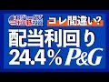 ハイテク株-20%クラッシュ発生!バリュー株時代の到来。相場転換の解説と合わせてP&G投資法を紹介します【米国株投資】2022.3.15