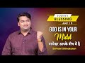 God is in your Midst | Samuel Dhinakaran | Today&#39;s Blessing