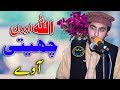 Allah o den cheti away  talha najmi  hafiz cd center