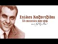 Στέλιος Καζαντζίδης - 53 επιτυχίες non-stop mix (by Elias)