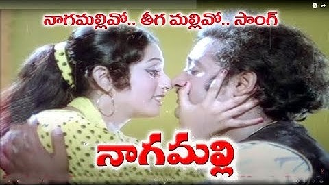 నాగమల్లివో తీగ మల్లివో | వీడియో సాంగ్ | నాగమల్లి | చంద్రమోహన్ | మల్లిక Suryas Tv