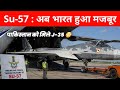 Big- Su-57 jet पर भारत हुआ मजबूर - Why IAF Badly Needs These Jets now ?