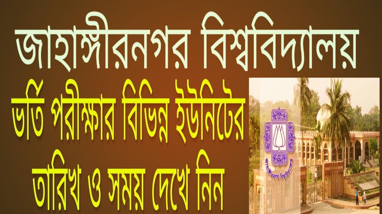 Jahangirnagar University Admission schedule of different Unit .JU Admission date published 2018 educational research and reviews