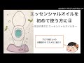 エッセンシャルオイルを初めて使う方に④生活の香りにエッセンシャルオã