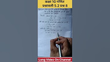 Class 10 Maths Chapter 5 Exercise 5.2 Question 8 in Hindi
