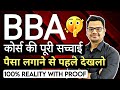 Bba course 100 reality  watch this before doing bba  bba course details in hindi  sunil adhikari