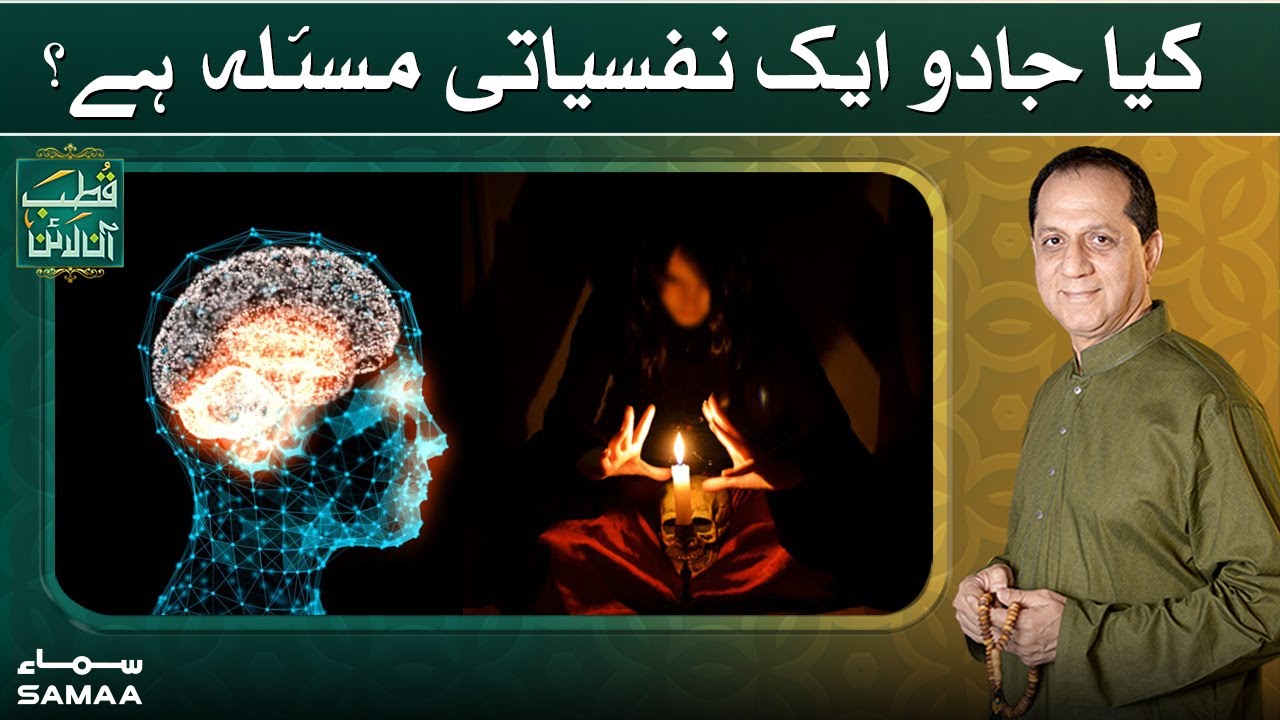 Qutb Online | SAMAA TV | 27 July 2021