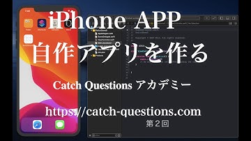 SwiftUIでの開発教材 実践入門動画 | 【SwiftUI】Catch Questions アカデミー