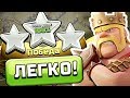 МИКС ДЛЯ 11 ТХ 😎 ВСЕГДА 6 ЗВЕЗД В КВ ► CLASH OF CLANS