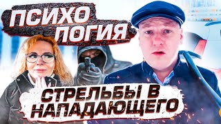 видео: Психология стрельбы в посягающего (18+) картинка: Психология стрельбы в посягающего (18+)