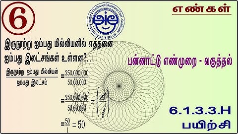 6.1.3.3.H - 6th Std Maths Made Sweet International Number System - Division - Exercise 6