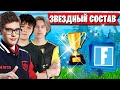 ЗВЕЗДЫ СНГ ПОКАЗЫВАЮТ ТОПОВУЮ ИГРУ В ФОРТНАЙТ. TOOSE, PUTRICK, KIRYACHE32 ТРИО FORTNITE