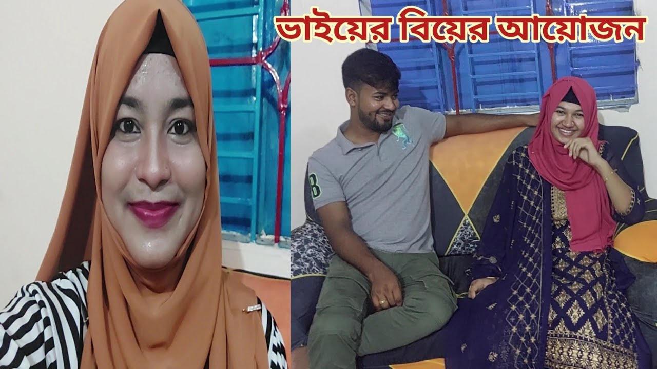 ভাইয়ের বিয়ে উপলক্ষে বোনের বাড়িতে বিরাট আয়োজন!😍 #new_couple