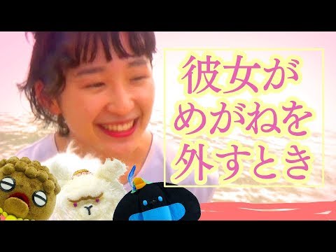 最終回 彼女がめがねを外す時 Jkめがねと夏旅 １８ Youtube