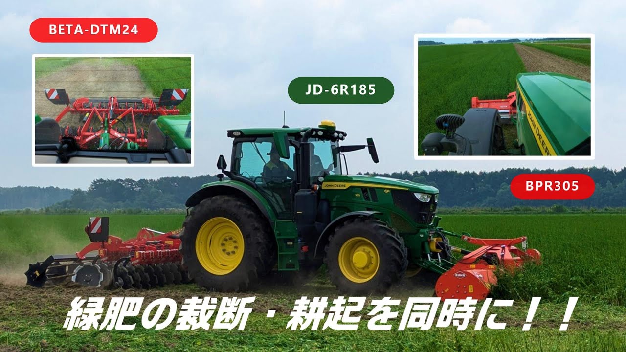【作業効率アップ！】シュレッダーとディスクティラーで緑肥の裁断・耕起を同時作業