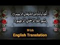 Tauz and Tasmia with English Translation and Transliteration | Merciful Creator