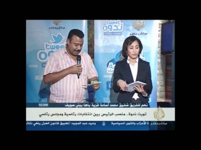 تويت ندوة .. انتخابات أم مجلس رئاسي ؟