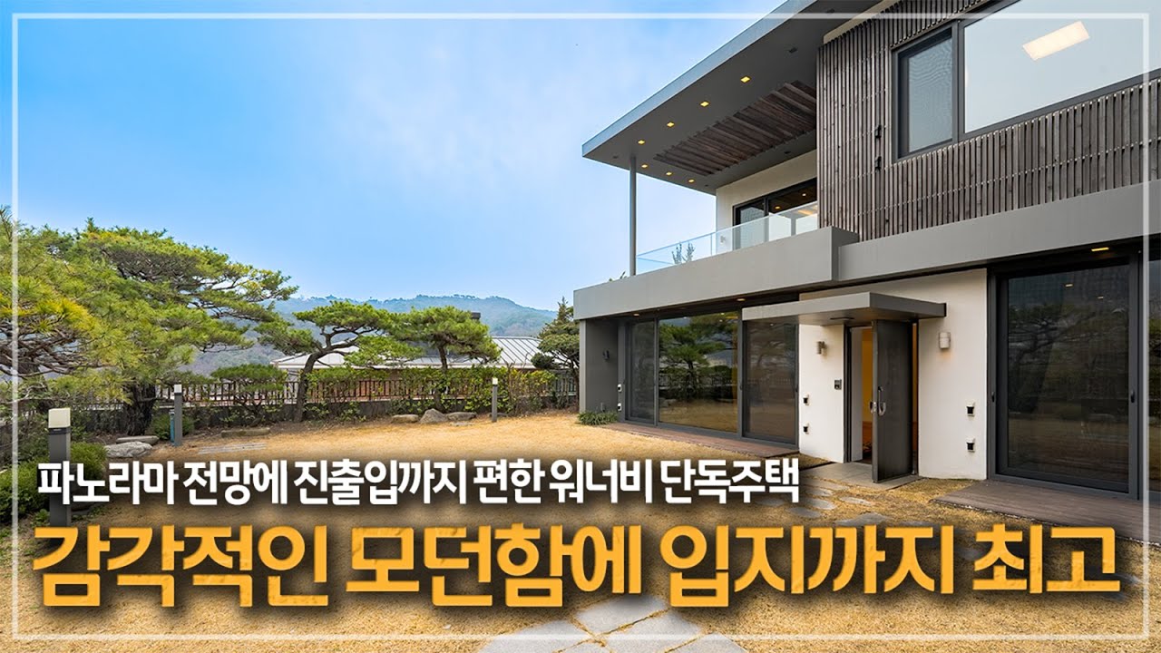 420. 진출입 편한 최상의 입지에 컨디션, 전망 모두 프리미엄인 평창동 단독주택