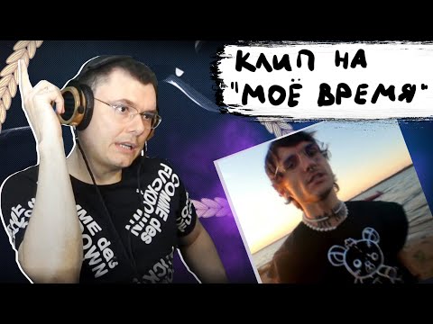 LOVV66 - Хей Хо (клип) | Реакция и разбор