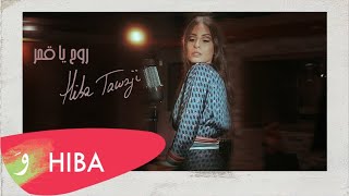 Video thumbnail of "Hiba Tawaji - Rouh Ya Amar / هبه طوجي - روح يا قمر [Official music video]"