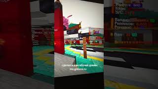 mc.grievvx.ru #fun #minecraft #minecraft #майнкрафт
