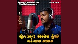 Ponyaga Kudida Preeti Mariyaka Agavata