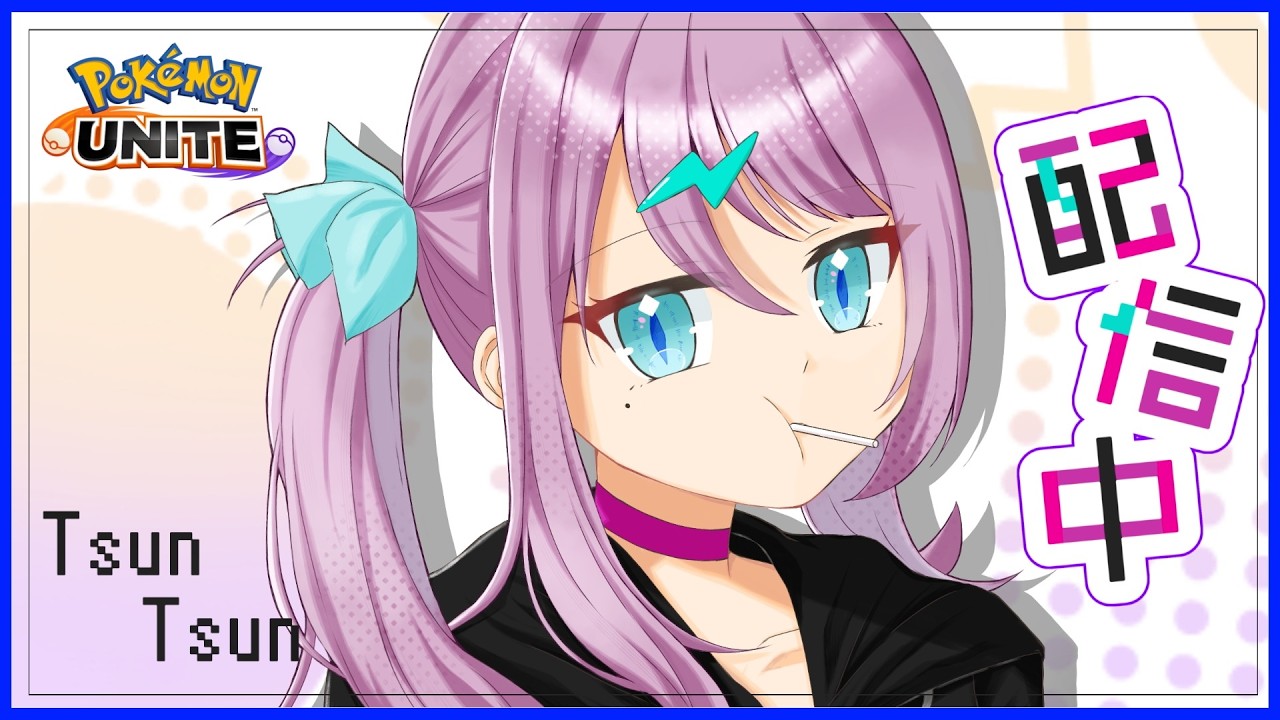 【🔴生放送】メガニウムよりベイリーフ派です【ポケモンユナイト】【INSOMNIA】