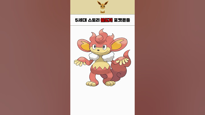 5세대 스토리 불도저 포켓몬들
