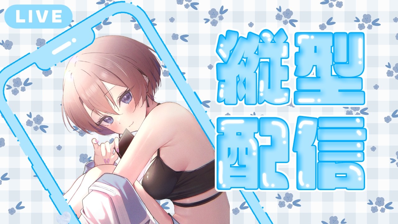 【朝雑】登校前(※出勤前)にメイクしながら雑談します。7時終了予定。 #おはようvtuber #新人Vtuber #朝活 #ゆうりちゃん対戦中