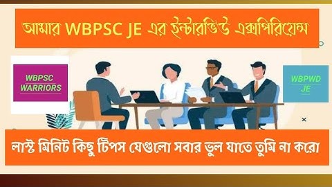 আমার WBPSC JE এর ইন্টারভিউ এক্সপিরিয়েন্স।।WBPSC Junior Engineer Interview Experience||Mock Interview