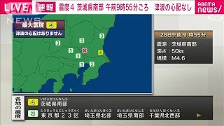 茨城県南部で震度4　津波の心配なし(2021年10月28日)