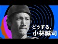打てなさすぎる捕手・小林誠司の扱い方について