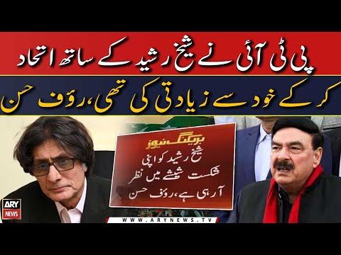 PTI's Raoof Hasan passes remarks regarding Sheikh Rasheed