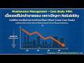เมื่อเซลล์ไม่กล้าขายของเพราะ Reliability (MMC001)