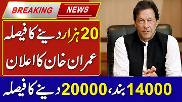 20000 imdad new update | ehsaas program 20000 imdad | ehsaas 20000 imdad | 20000 | techamza hd