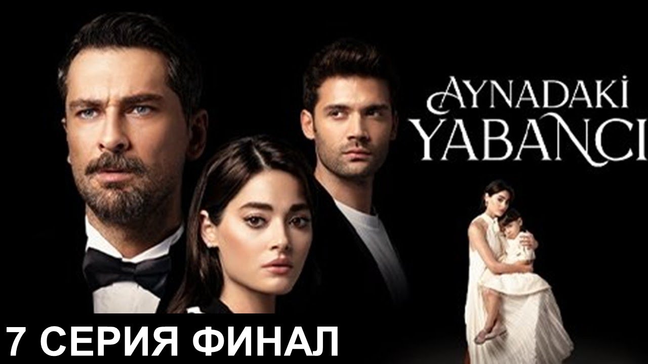 Финал! Незнакомка в зеркале 7 серия русская озвучка