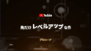 나 혼자만 레벨업 - 나무위키