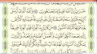 Practice reciting with shaykh Ayman Swayd - FATIR, p.435
