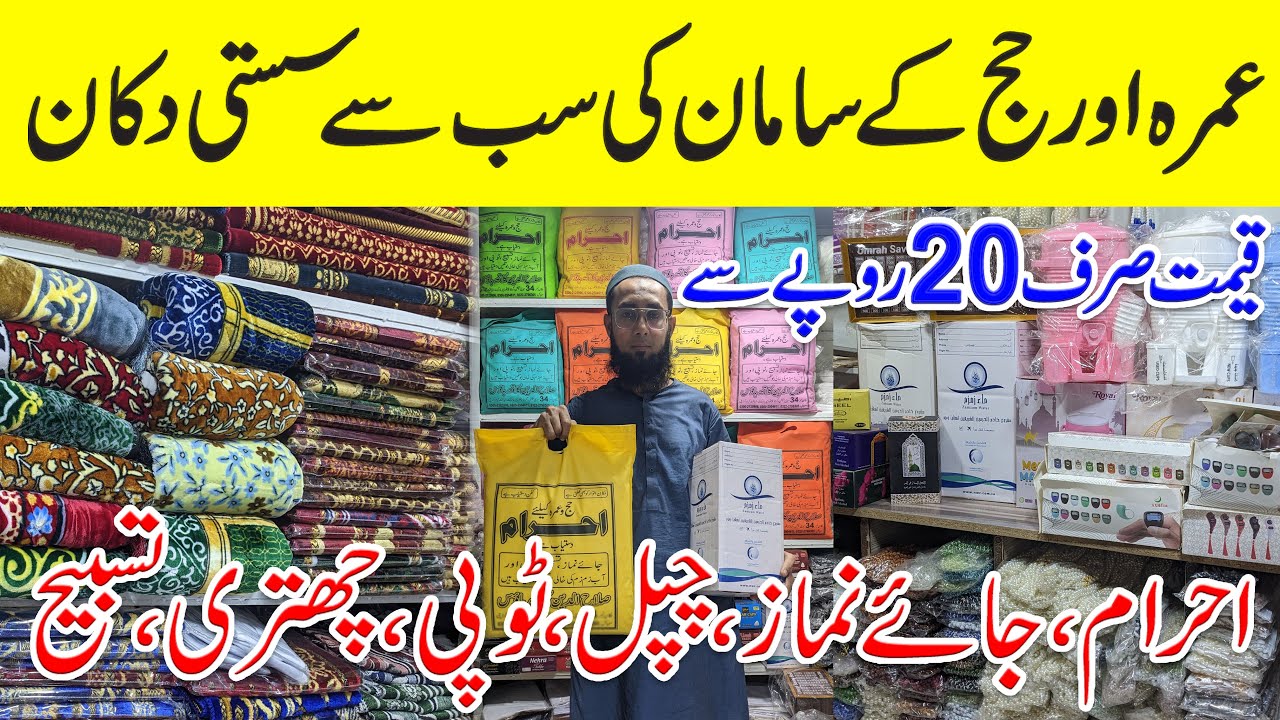 Umrah & Hajj Accessories Wholesale | Ahram, Bags, Slippers, Belt | Salahuddin Ahram House Karachi