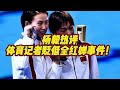 杨毅热评体育记者贬低全红婵事件 全红婵 杨毅热评体育记者贬低全红婵事件 全红婵