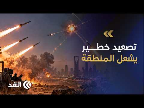 الهجمات المتبادلة بين السعودية والحوثيين تنذر بمواجهة مفتوحة | تغطية خاصة