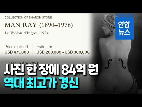 사진 한 장에 84억원…역대 최고가 갈아치울 듯/ 연합뉴스 (Yonhapnews)