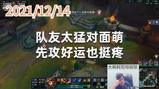 东北大鹌鹑1214P2赏金：队友太猛对面萌，先攻好运也挺疼