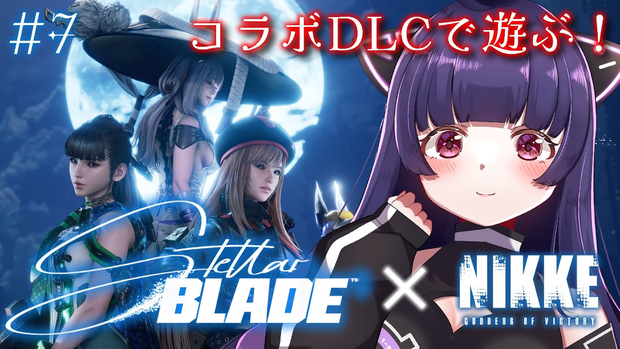 Stellar Blade】＃7 勝利の女神：NIKKEコラボ遊ぶよ