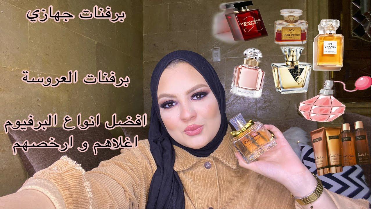 برفنات الي في جهازي كلها | هقولك تشتري اية و ريفيو كامل عن البرفيوم الرخيصة و الغالية و الفروق مبنهم