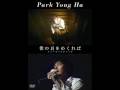 Park Yong Ha - 僕の頁をめくれば (Cover. Daichi)