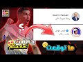 راسلت 3 معلقين عرب من أجل التعليق في دريم ليغ الحلم يتحقق DLS 25 