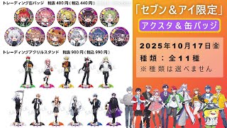 どこで売ってる？お店全リスト🍑カラフルピーチ限定グッズ＠セブン