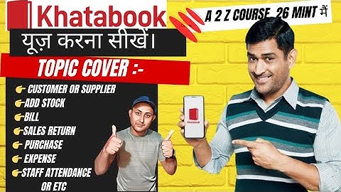 khatabook kaise use karen || how to use khata book app in hindi || Khatabook app use kaise kare