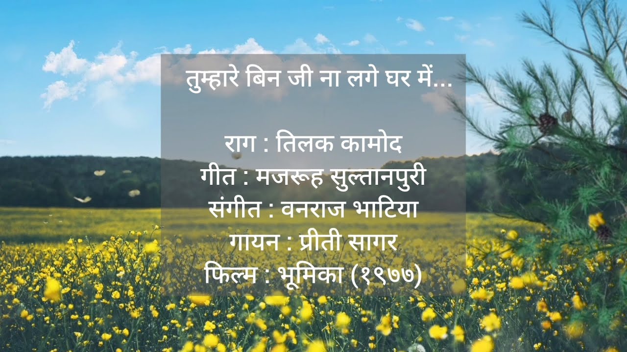 Tumhare Bin Ji Na Lage Ghar Mein